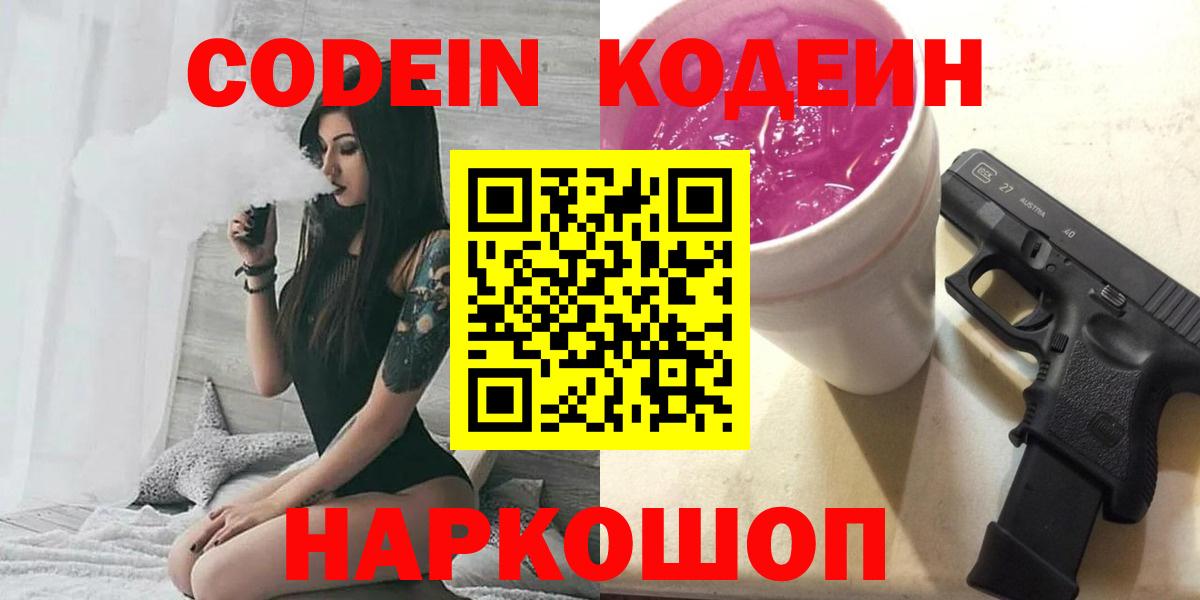 Codein Purple Drank  Вход с VPN  Кандалакша 